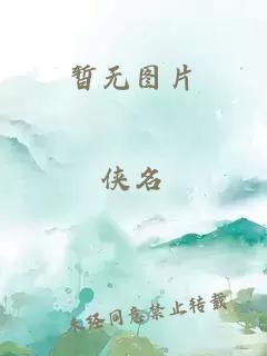 潜行者电视剧免费观看